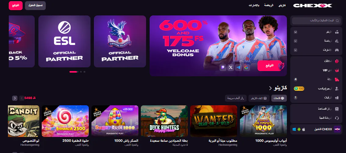 لقطة مطلوبة للواجهة الرئيسية الرسمية لمنصة CHEXX